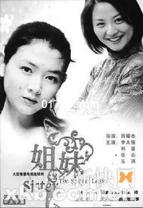 真情無限之姐妹 真情無限之姐妹