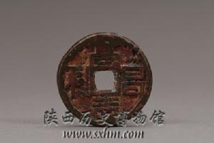 唐“高昌吉利”銅錢 唐“高昌吉利”銅錢