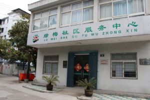 綠梅社區 綠梅社區