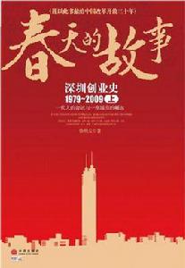 春天的故事(上) 春天的故事(上)