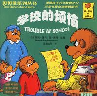 學校的煩惱 學校的煩惱