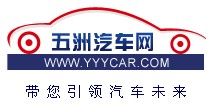 五洲汽車網 五洲汽車網