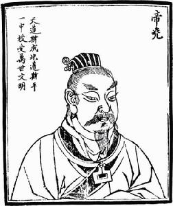 明&middot;朱天然《歷代古人像贊》中的帝堯