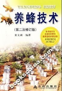 養蜂技術 養蜂技術
