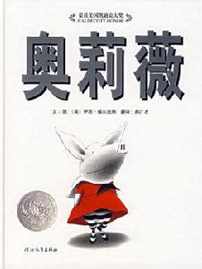 奧莉薇[兒童書籍]