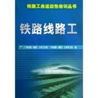《鐵路線路工》 《鐵路線路工》