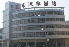 宜豐汽車站 宜豐汽車站