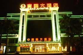海口寶駒大酒店 海口寶駒大酒店
