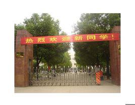 合肥市第十中學 合肥市第十中學