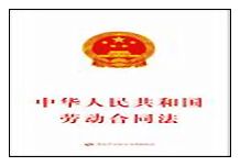 強制職工勞動罪