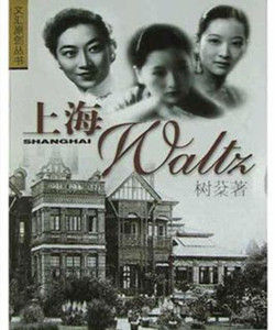 上海Waltz 上海Waltz