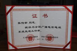 武夷山張傳新獲得榮譽