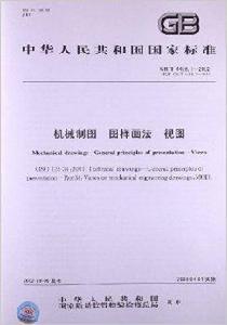 機械製圖圖樣畫法視圖 機械製圖圖樣畫法視圖