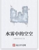水霧中的空空 水霧中的空空