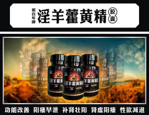 淫羊藿黃精膠囊