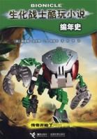 生化戰士酷玩小說 生化戰士酷玩小說