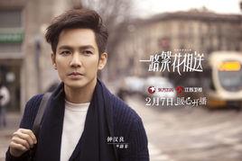 路非[電視劇《一路繁花相送》男主角]