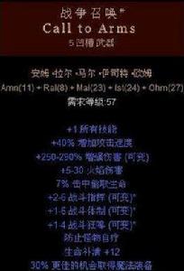 戰爭召喚[暗黑2的一種符文之語]