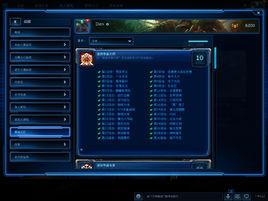 星際爭霸大師 星際爭霸大師