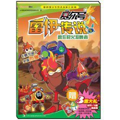 賽爾號雷伊傳說5 賽爾號雷伊傳說5