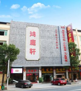 鴻庭軒家具 鴻庭軒家具