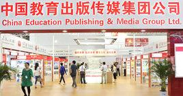 中國教育出版傳媒集團有限公司 中國教育出版傳媒集團有限公司