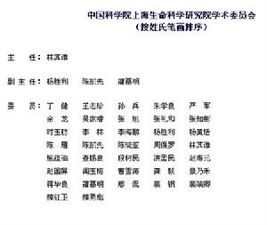 中國科學院上海生命科學研究院