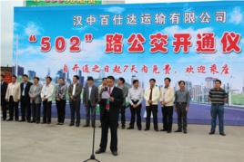 勉縣交通局 勉縣交通局