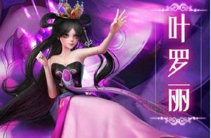 羅麗[國產3D動畫《精靈夢葉羅麗》仙境女主角]