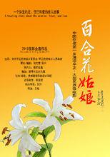 百合花姑娘-編劇陳興