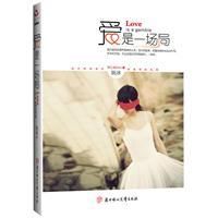 《愛是一場局》