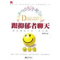 跟抑鬱者聊天
