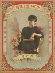 春風十里不如你[李行亮演唱的歌曲]