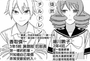 徒然Children[若林稔彌原作的漫畫]