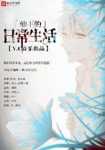 仙王的無奈 仙王的無奈