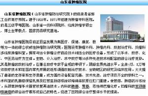 山東省腫瘤醫院