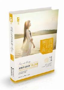 我的心在你世界擱了淺 我的心在你世界擱了淺