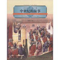 中世紀的歷史與文化 中世紀的歷史與文化