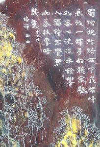 懷禪微刻：李白詩《聽蜀僧浚彈琴》