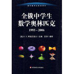 全俄中學生數學奧林匹克