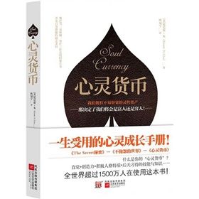 《心靈貨幣》 《心靈貨幣》
