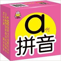 早教第一卡:拼音 早教第一卡:拼音