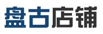 盤古店鋪 盤古店鋪