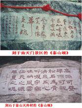 泰山石刻楊辛作品