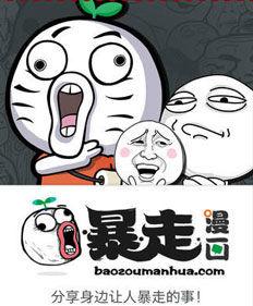 暴走漫畫之白日夢 暴走漫畫之白日夢