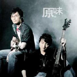 桃花源記[原·味演唱歌曲]