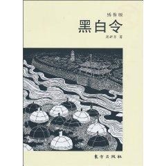 黑白令 黑白令