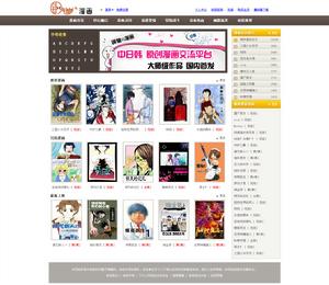 “鋼鏰漫畫”網站首頁