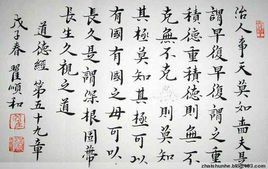 治人事天莫若嗇 治人事天莫若嗇