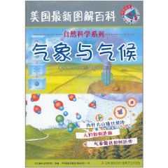 氣象與氣候 氣象與氣候